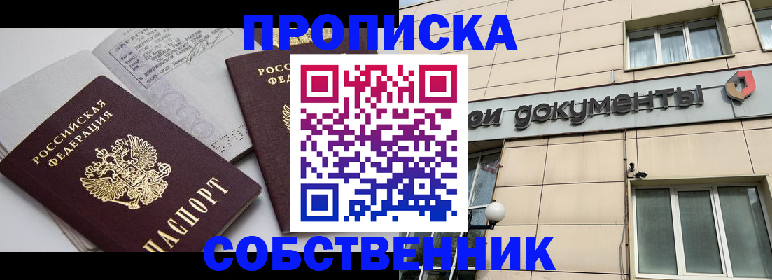 временная регистрация купить в Спасске-Дальнем