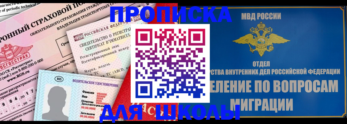 прописка для кредита в Спасске-Дальнем