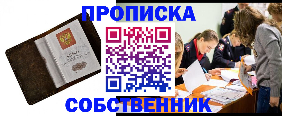 временная регистрация собственник в Спасске-Дальнем